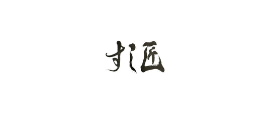 予約困難な鮨の名店、東京・四谷『すし匠』で完熟生梅サワーをお愉しみください